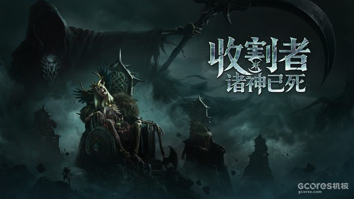 《收割者：诸神已死》宣传视觉